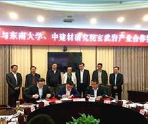 與東南大學共建國家玄武巖工程中心西部分中心