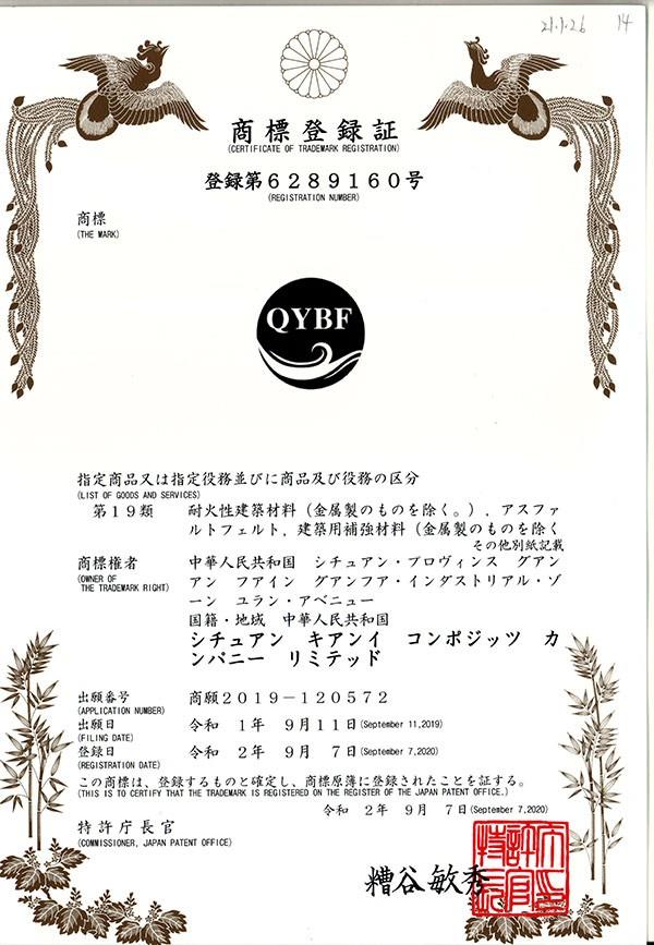 商標(biāo)注冊(cè)證 日本