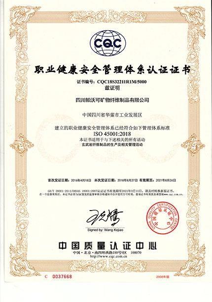 職業(yè)健康管理體系認(rèn)證