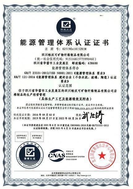 Energy management system certification