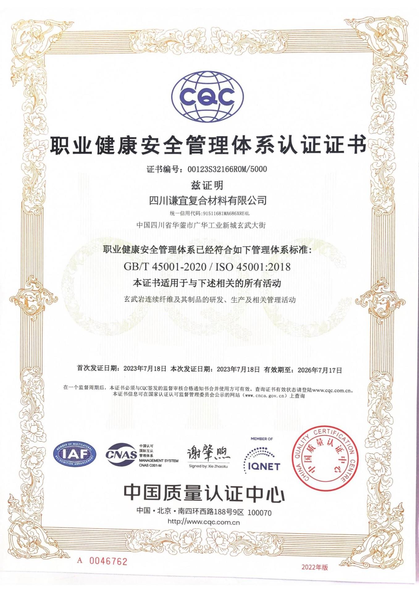 職業健康管理